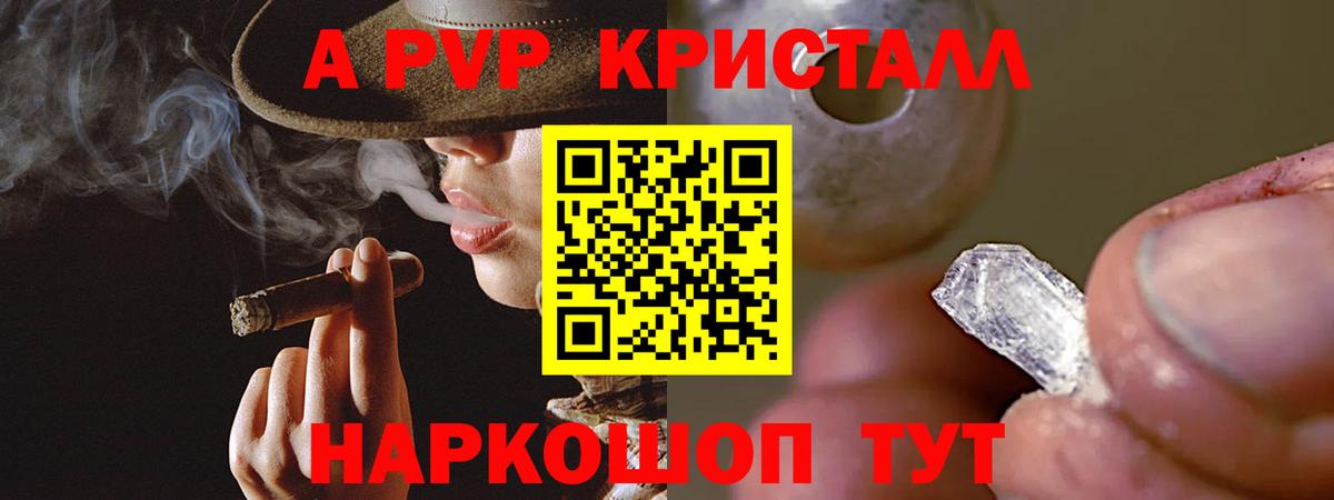 Alfa_PVP Crystall Богородск