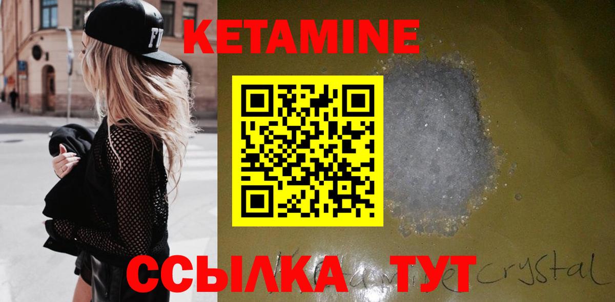 Кетамин VHQ Богородск
