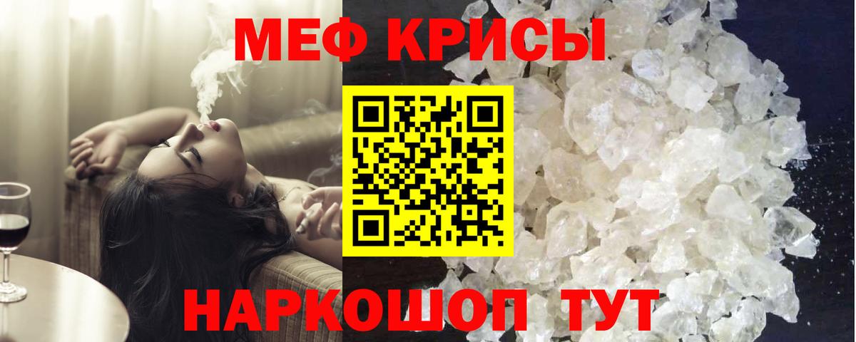 МЯУ-МЯУ  Мефедрон VHQ  Вход с VPN  МЕФ кристаллы  Богородск 