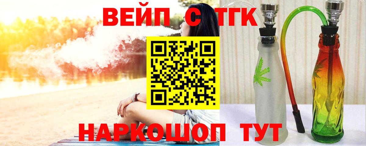 Дистиллят ТГК вейп с тгк Богородск